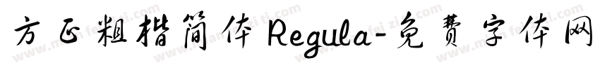 方正粗楷简体 Regula字体转换